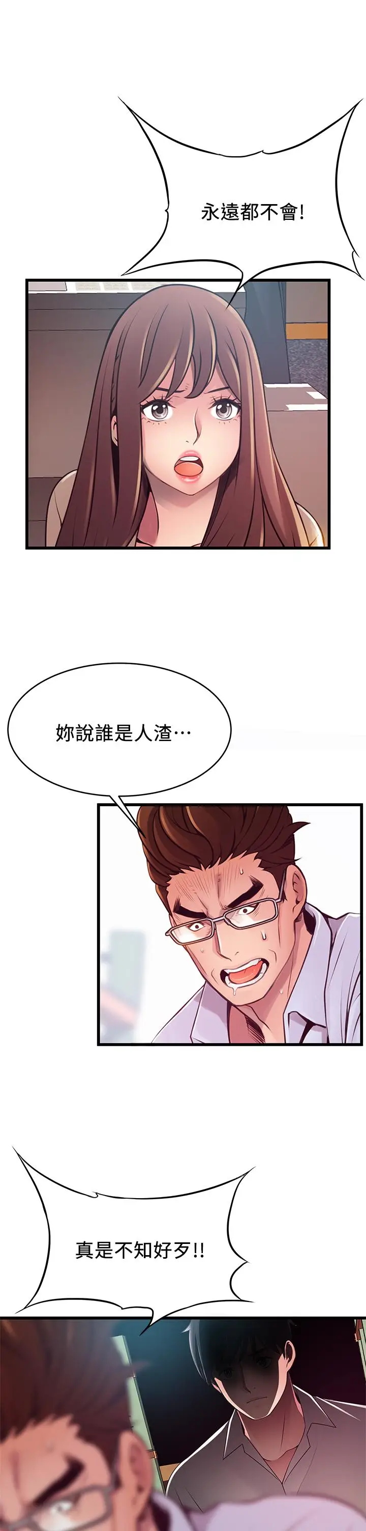《弱点》第116话图20