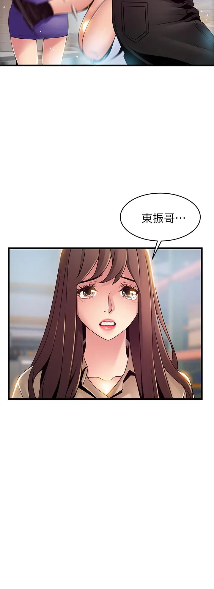 《弱点》第116话图23
