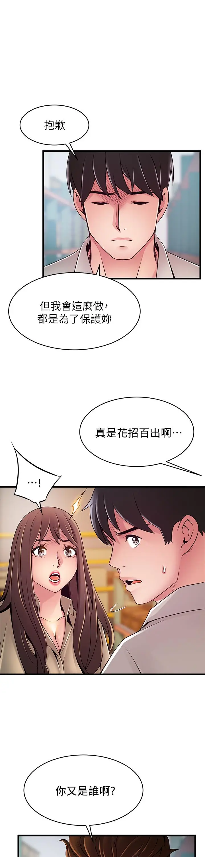 《弱点》第116话图28