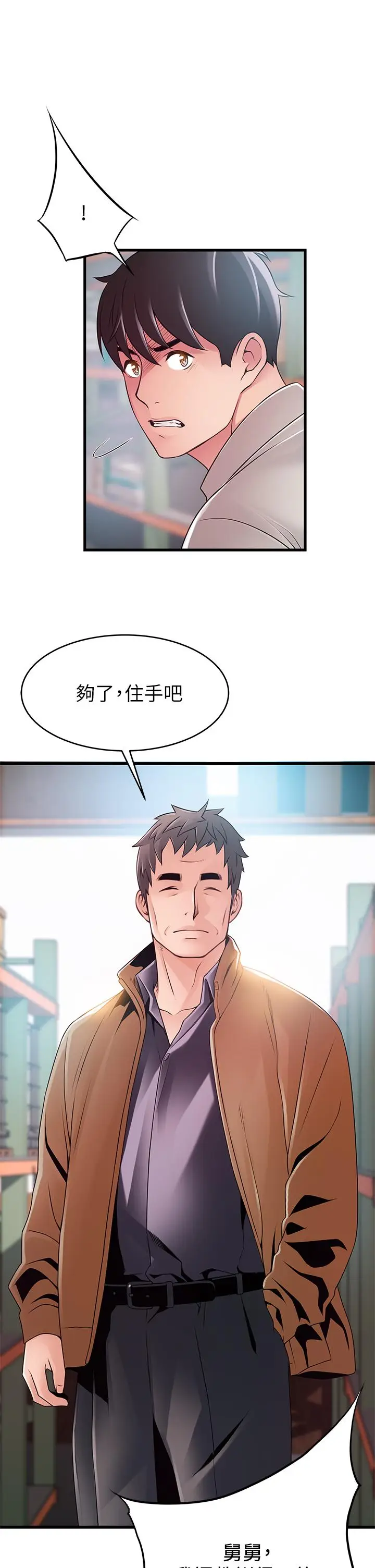 《弱点》第116话图34