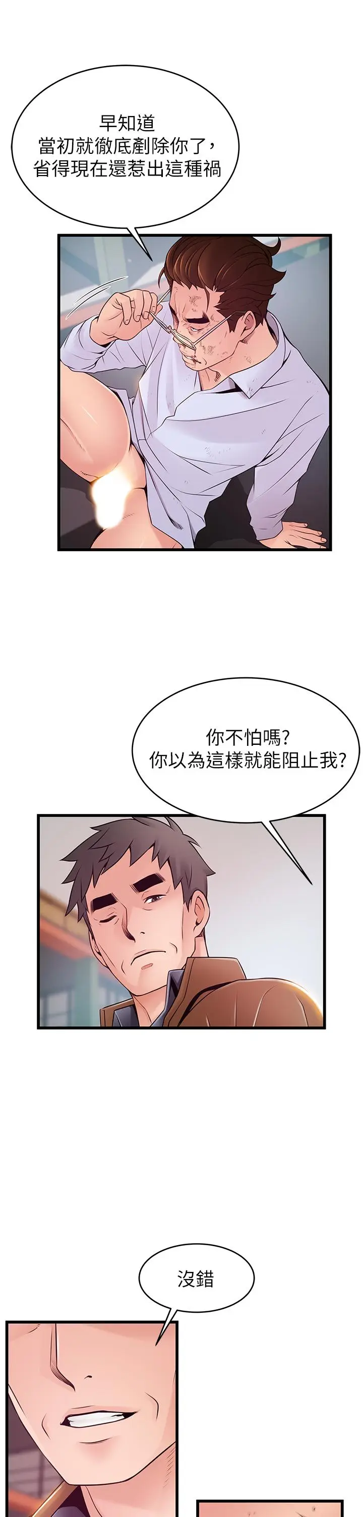 《弱点》第116话图36