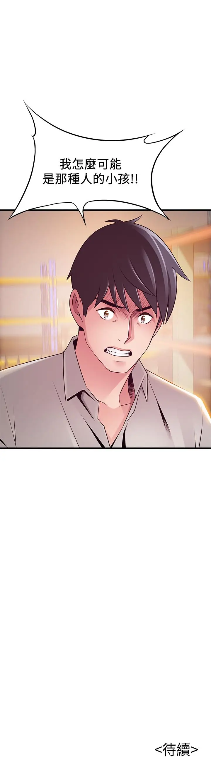 《弱点》第116话图40