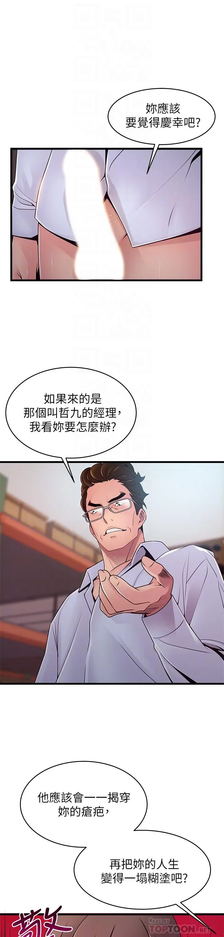《弱点》第116话图6