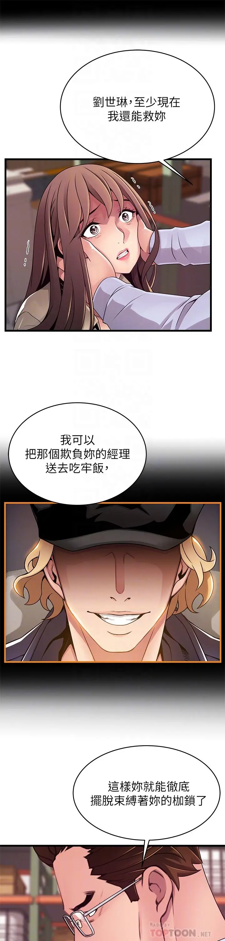 《弱点》第116话图8