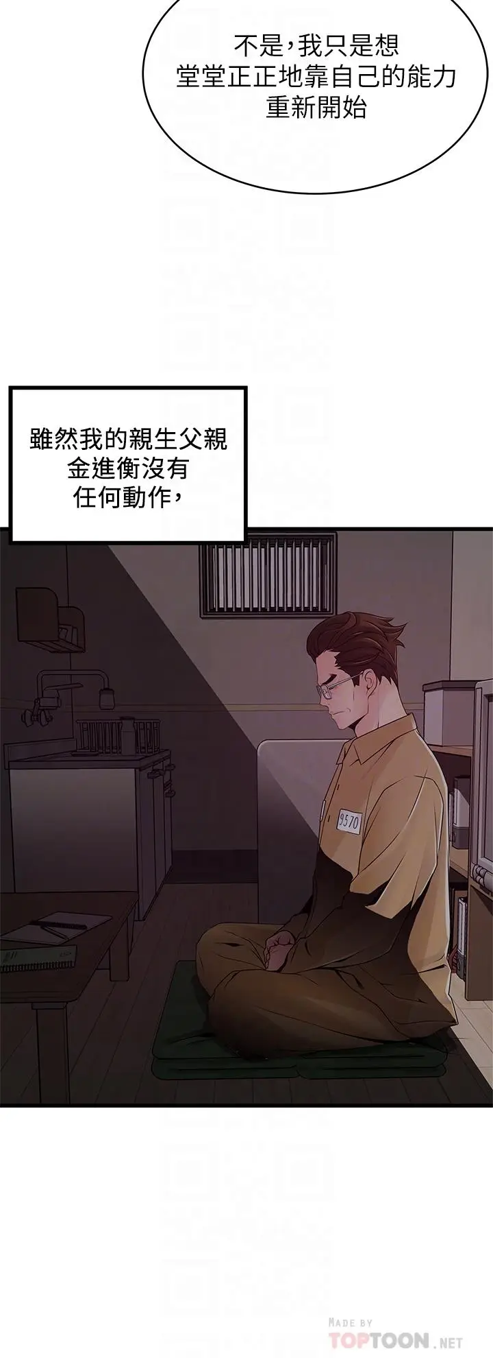《弱点》最终话图16