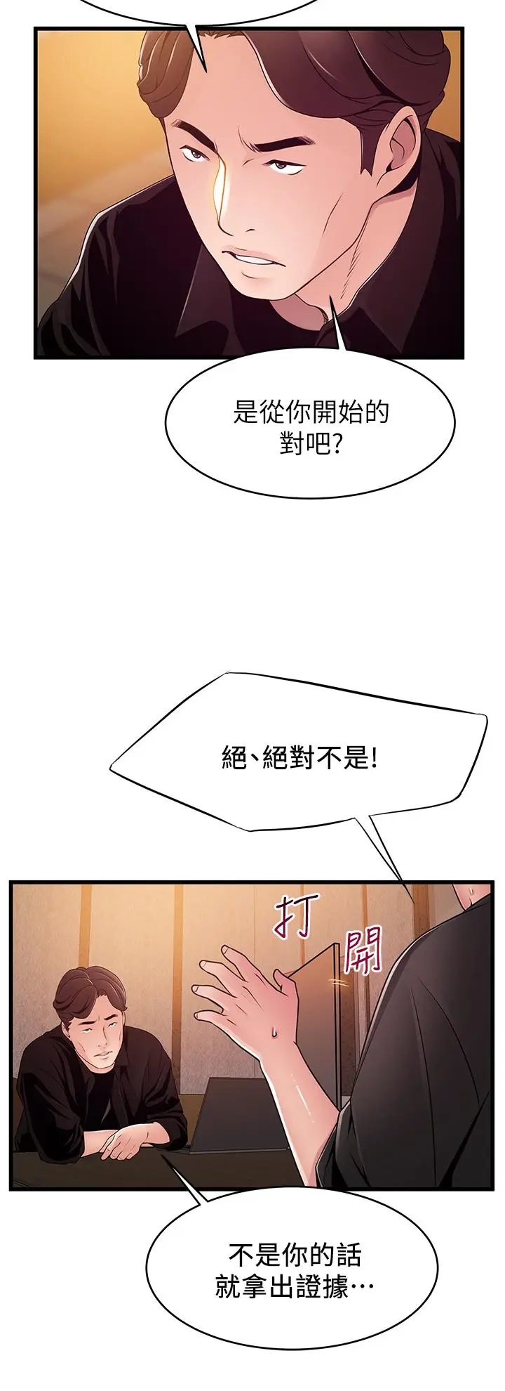 《弱点》最终话图24