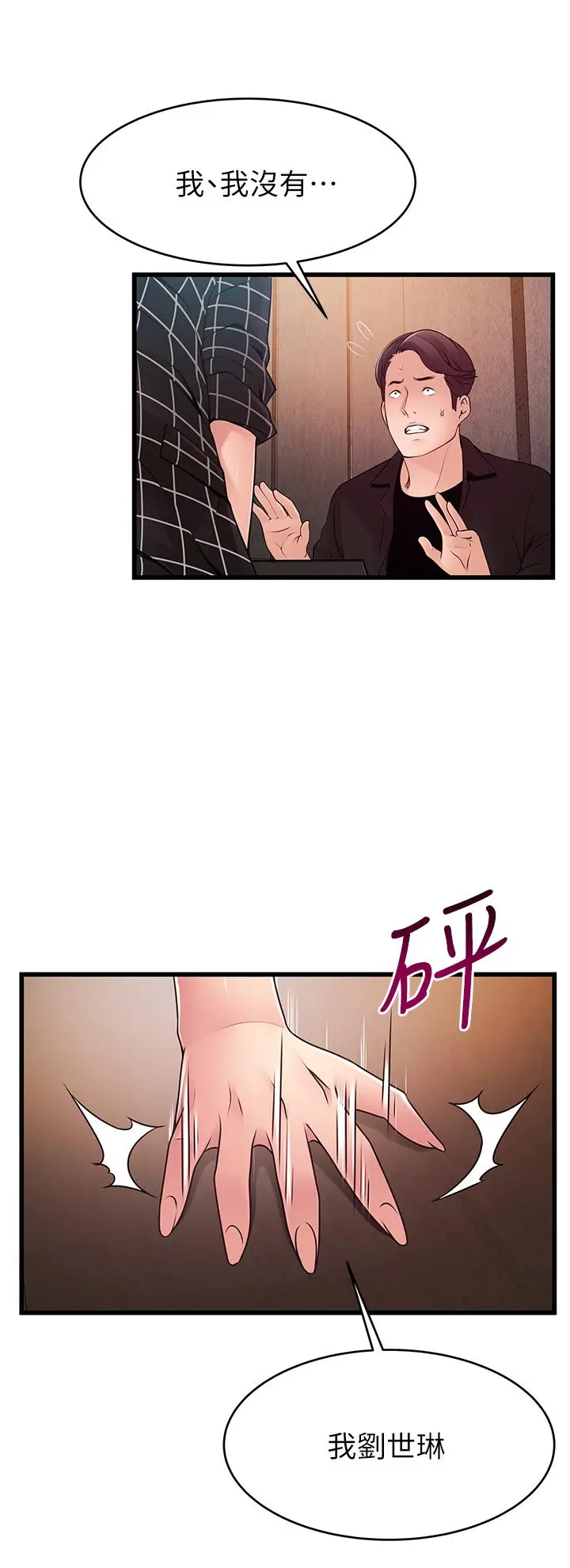 《弱点》最终话图28
