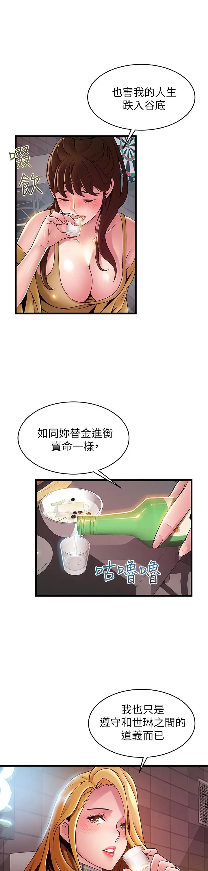 《弱点》最终话图3