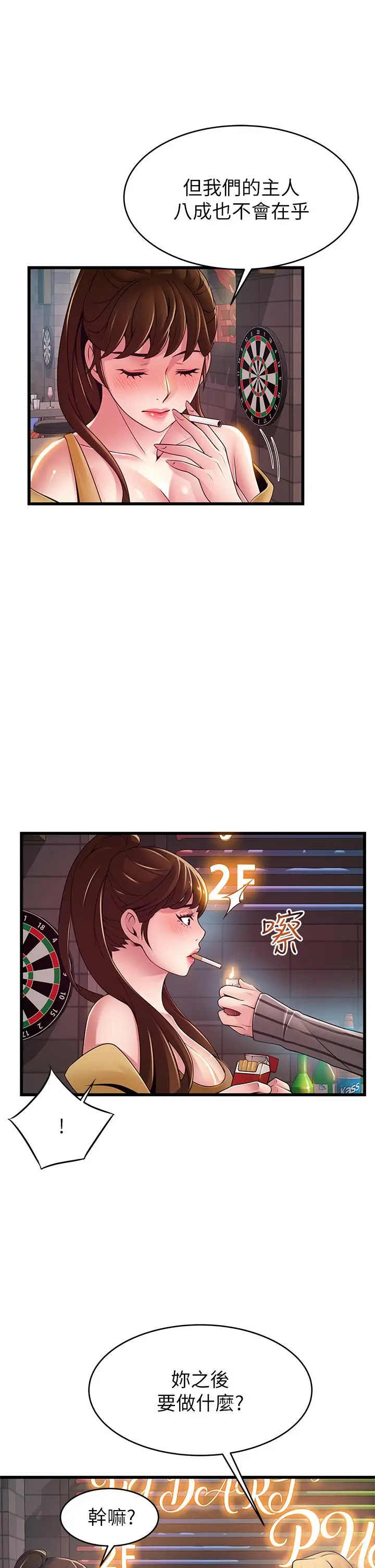 《弱点》最终话图5