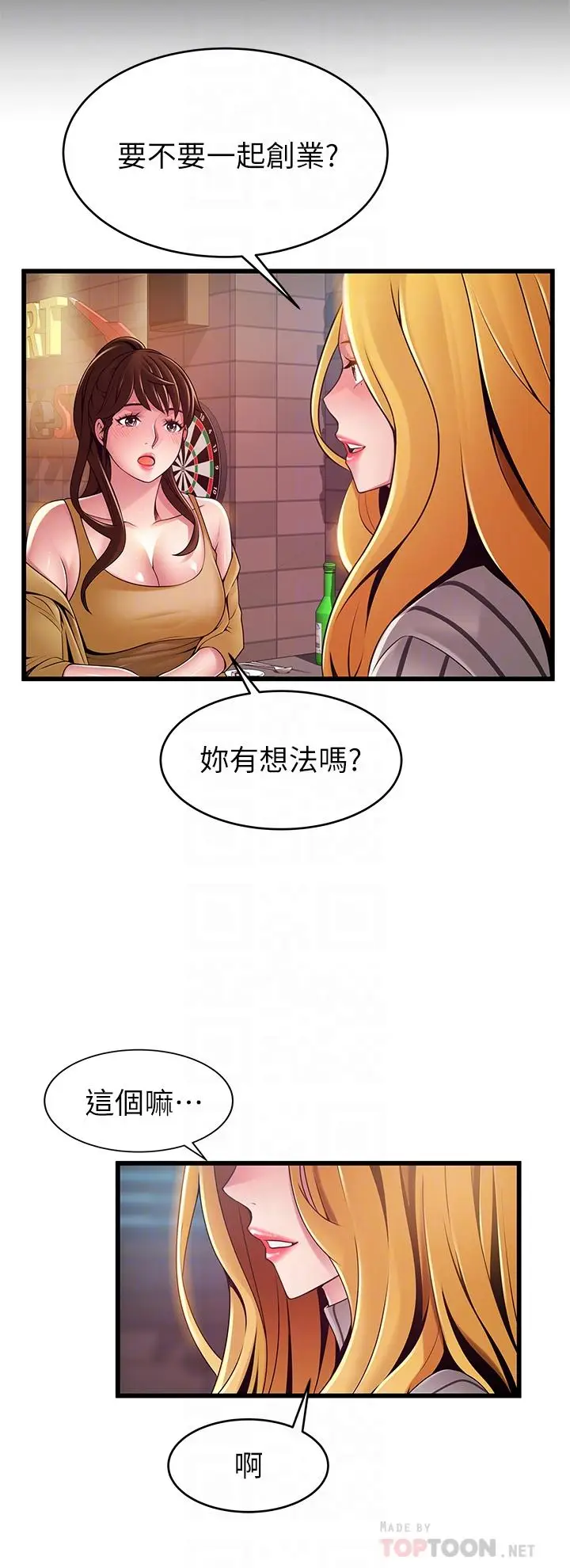 《弱点》最终话图8