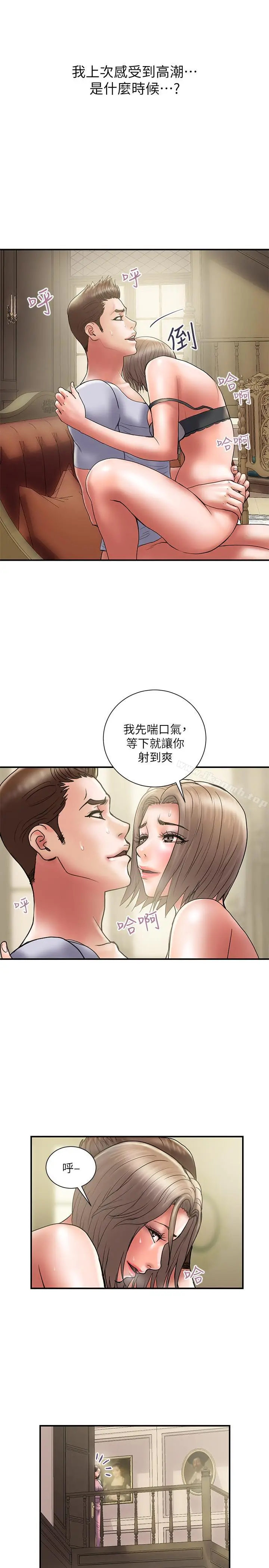 《计划出轨》第31话图4