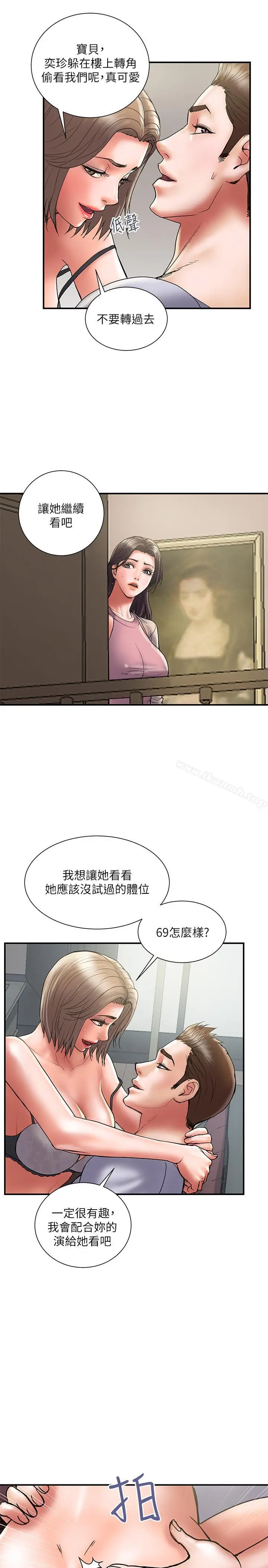 《计划出轨》第31话图6