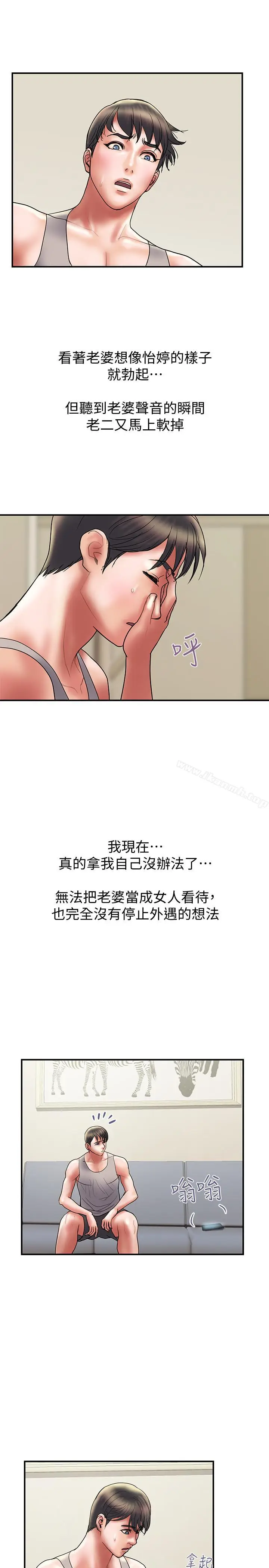 《计划出轨》第32话图19