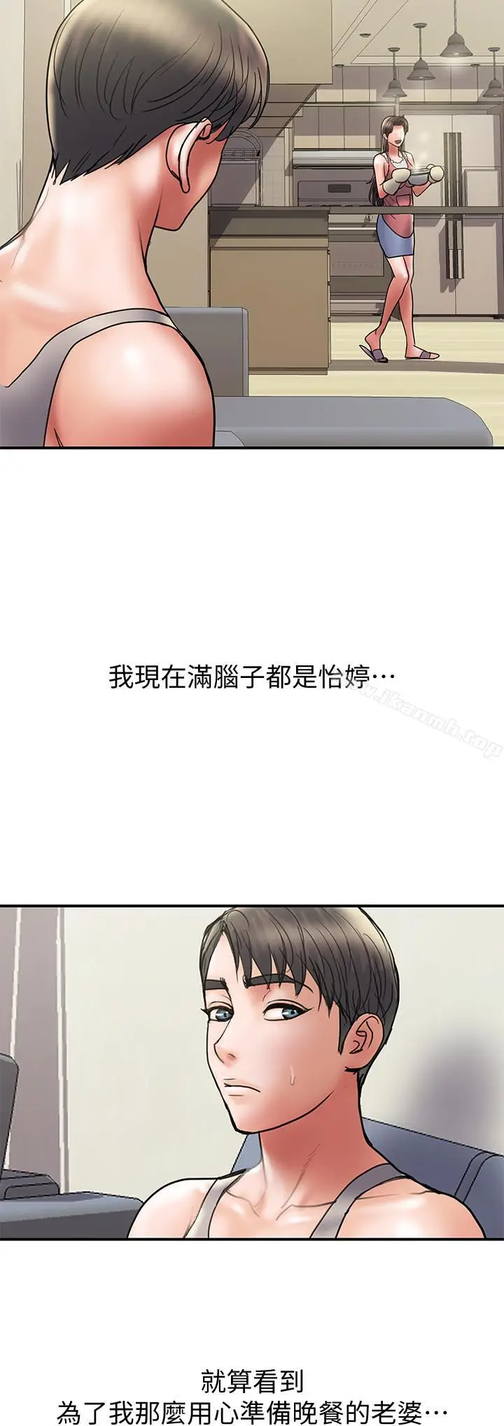《计划出轨》第32话图21