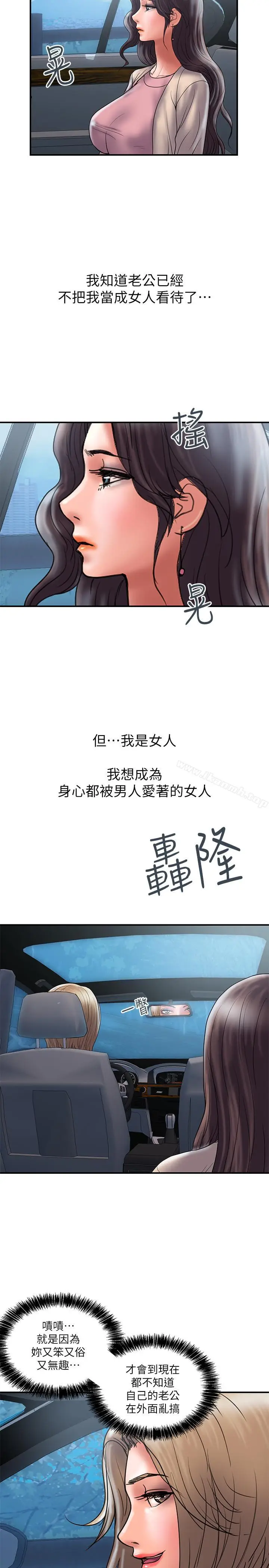 《计划出轨》第32话图5