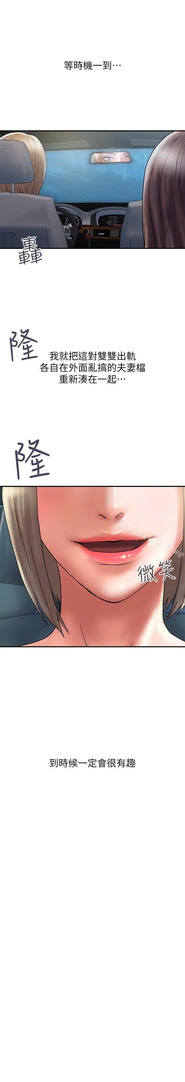 《计划出轨》第32话图7