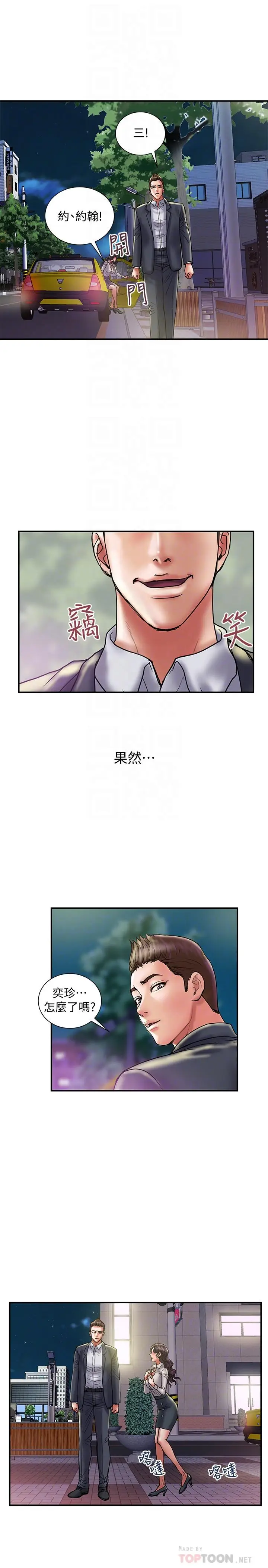 《计划出轨》第35话图12