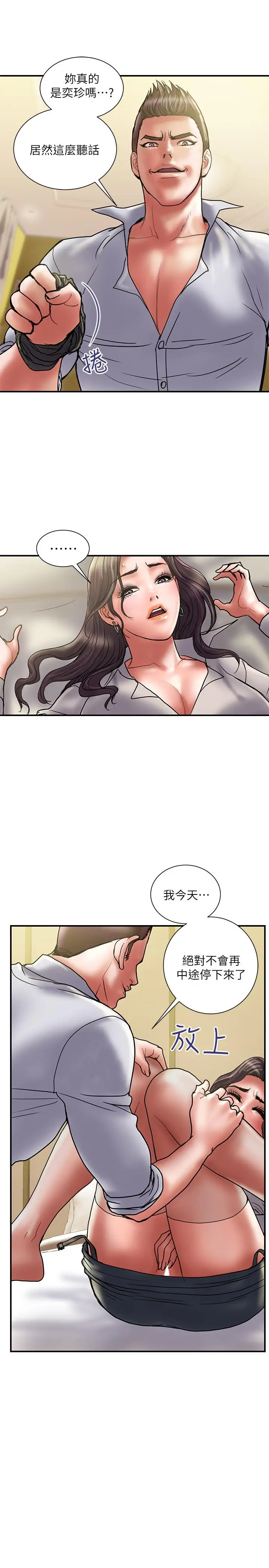 《计划出轨》第35话图17