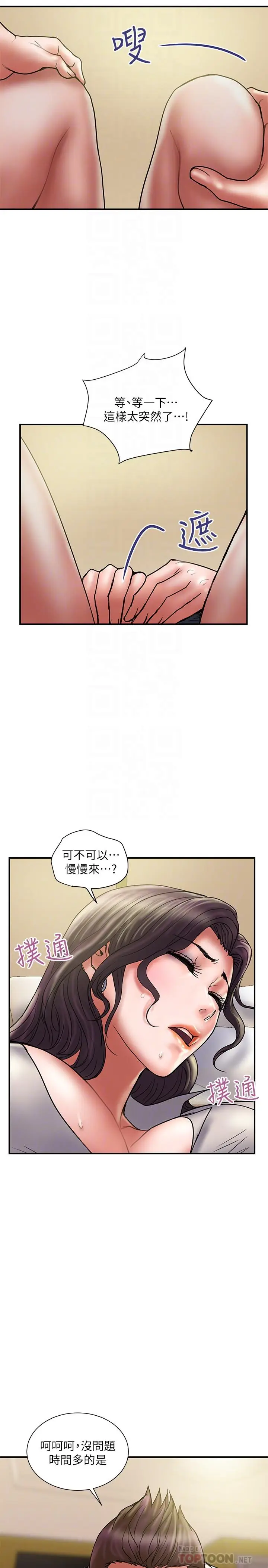 《计划出轨》第35话图18
