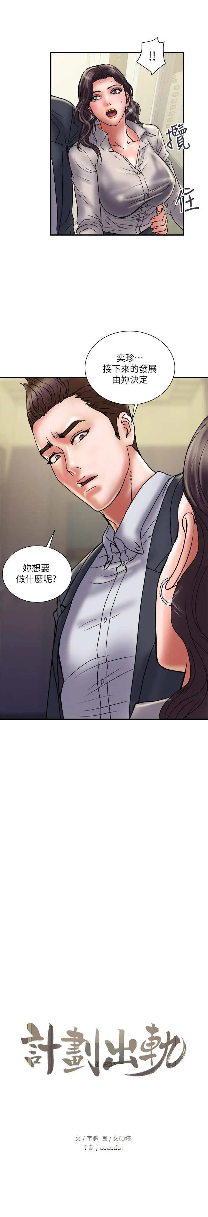 《计划出轨》第35话图2