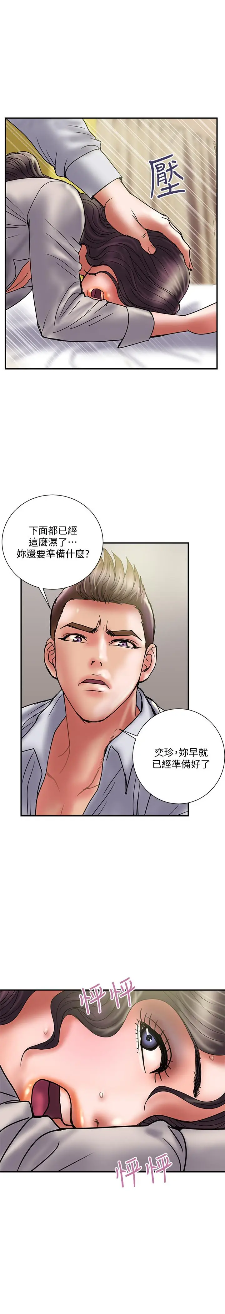 《计划出轨》第35话图26