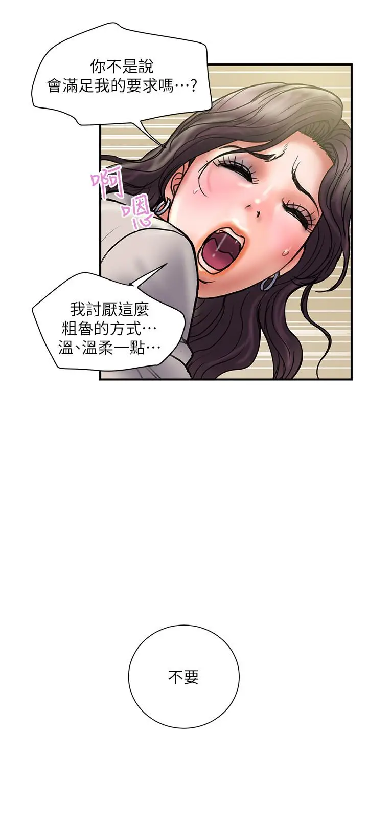 《计划出轨》第35话图31