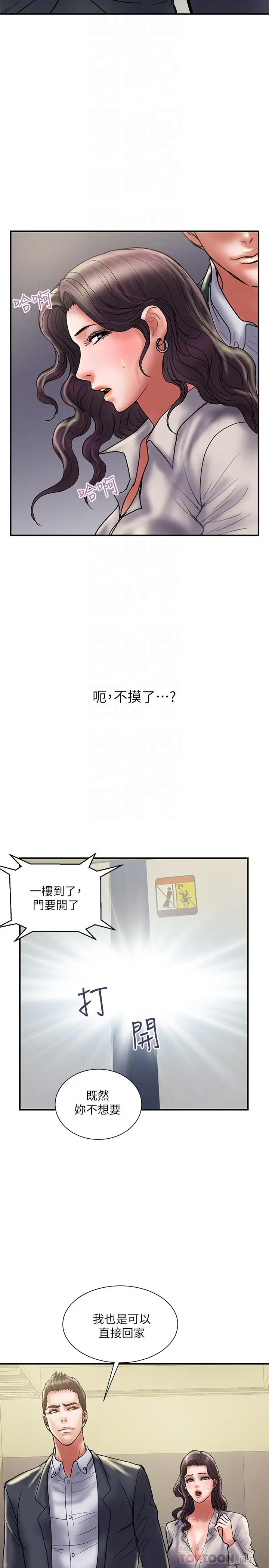 《计划出轨》第35话图6