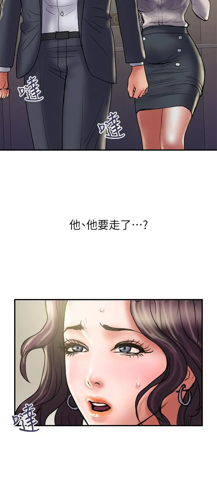 《计划出轨》第35话图7