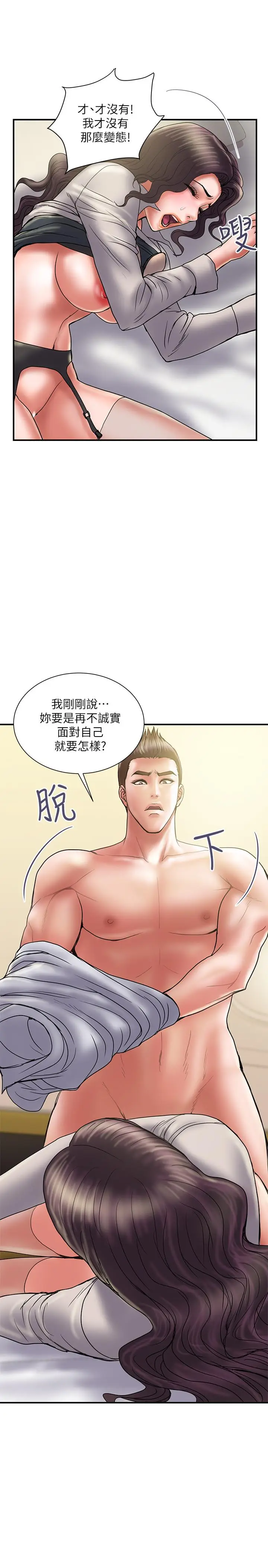 《计划出轨》第36话图19