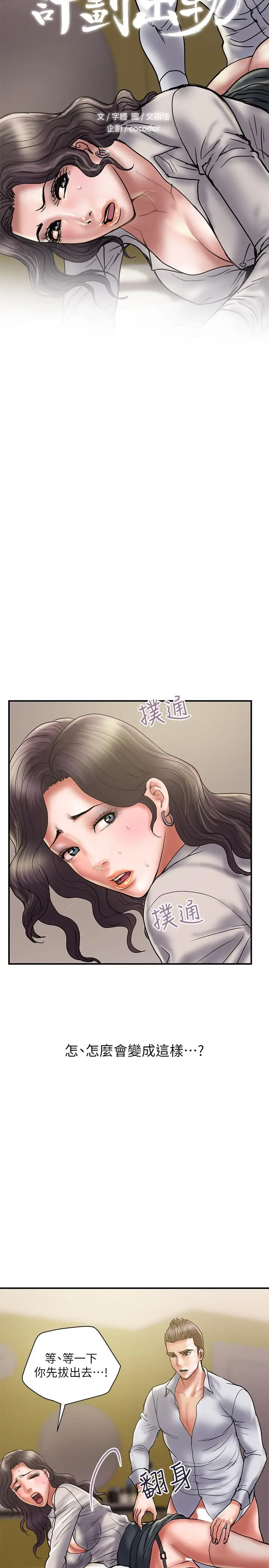 《计划出轨》第36话图2