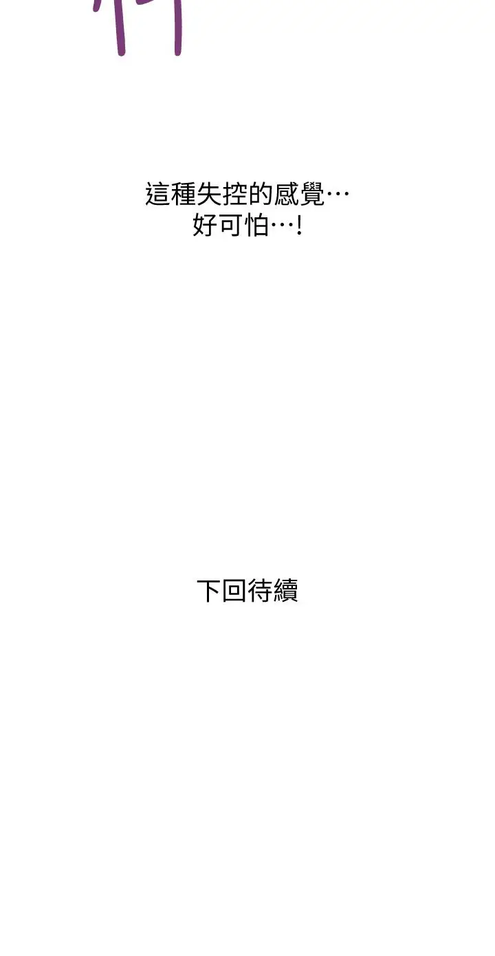 《计划出轨》第36话图29