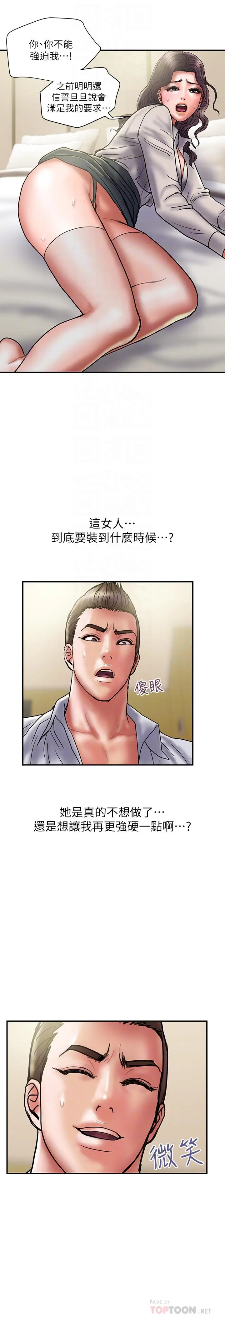 《计划出轨》第36话图4