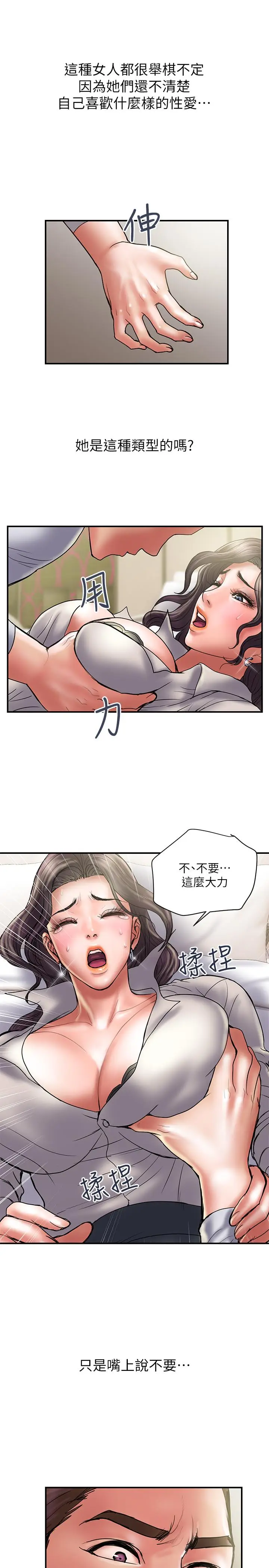 《计划出轨》第36话图7