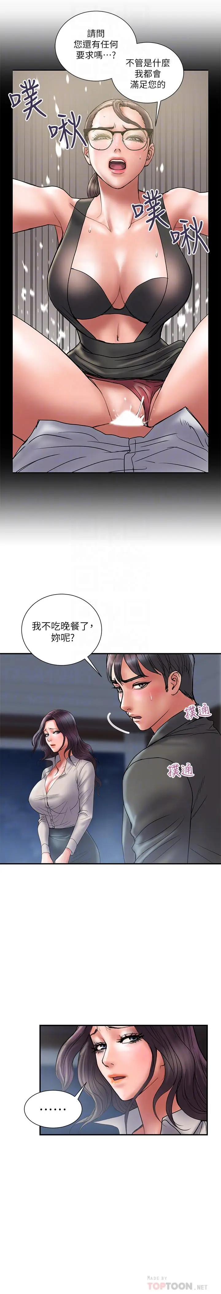 《计划出轨》第38话图10