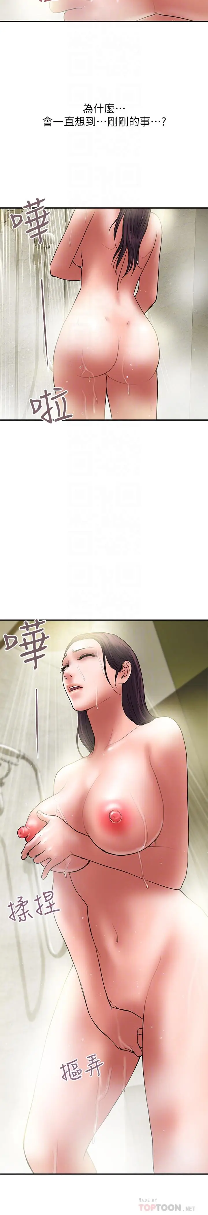 《计划出轨》第38话图14