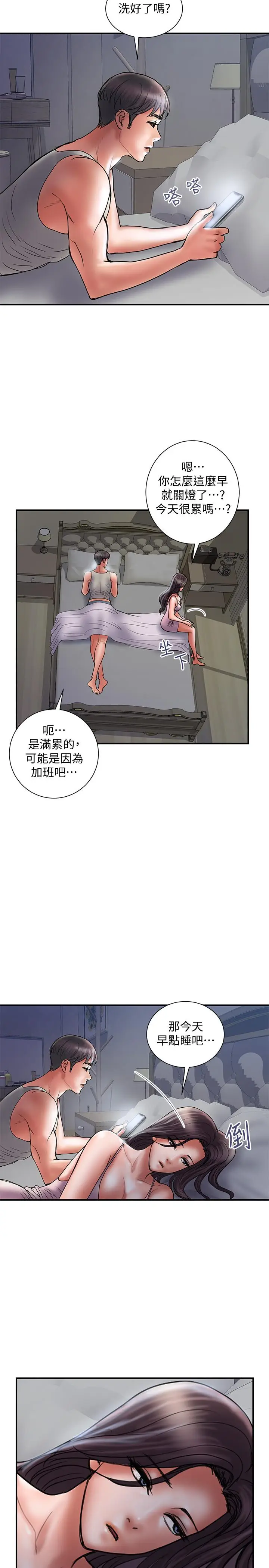 《计划出轨》第38话图23