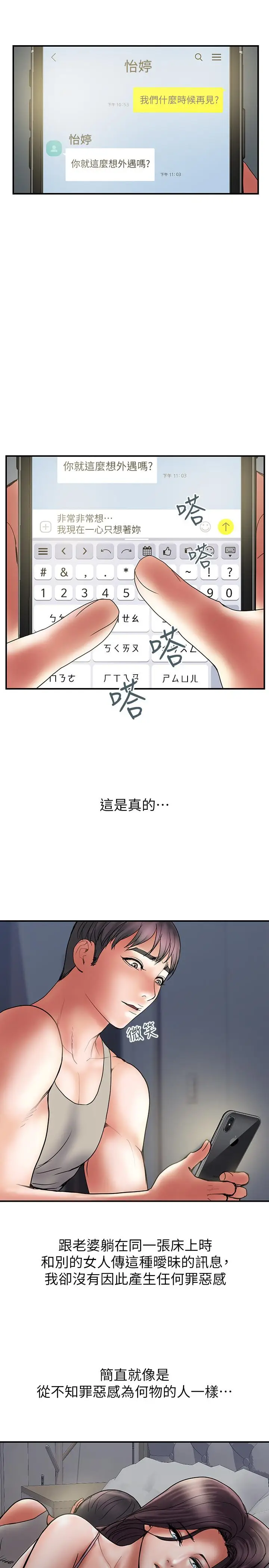 《计划出轨》第38话图25
