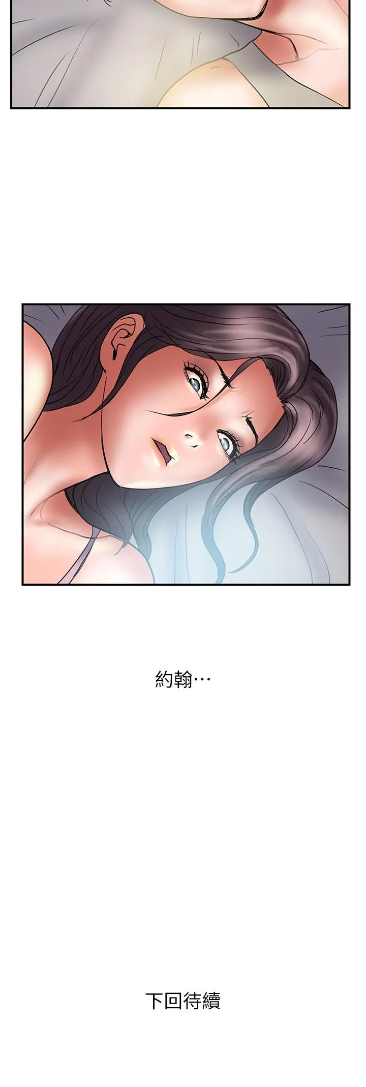 《计划出轨》第38话图27