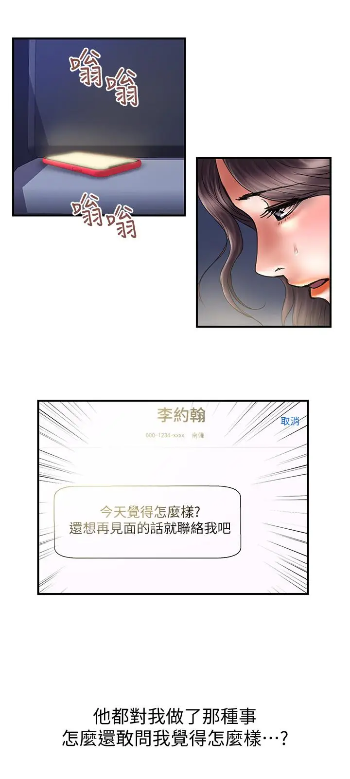 《计划出轨》第38话图3