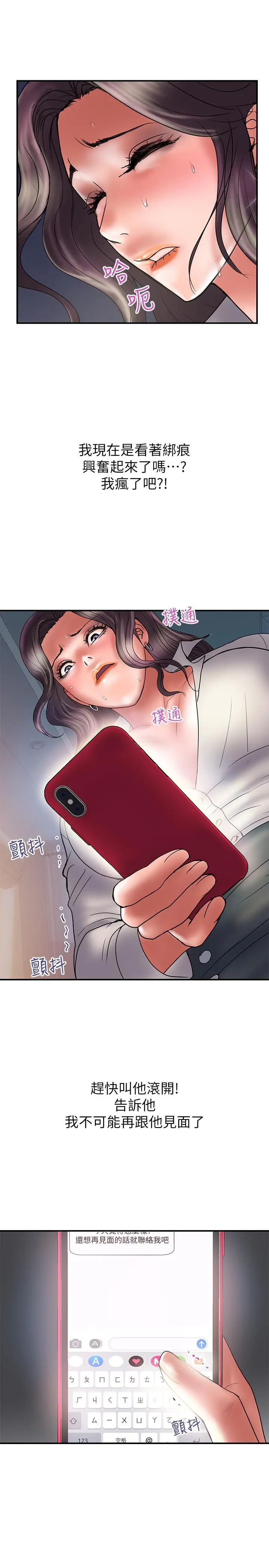 《计划出轨》第38话图7