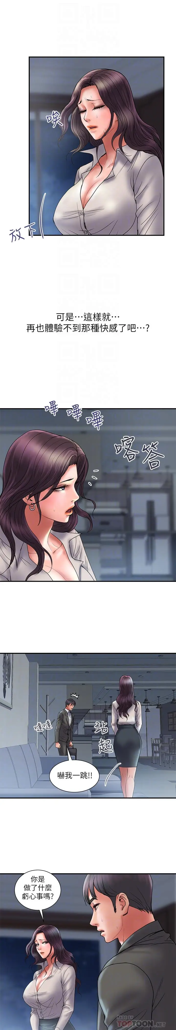 《计划出轨》第38话图8