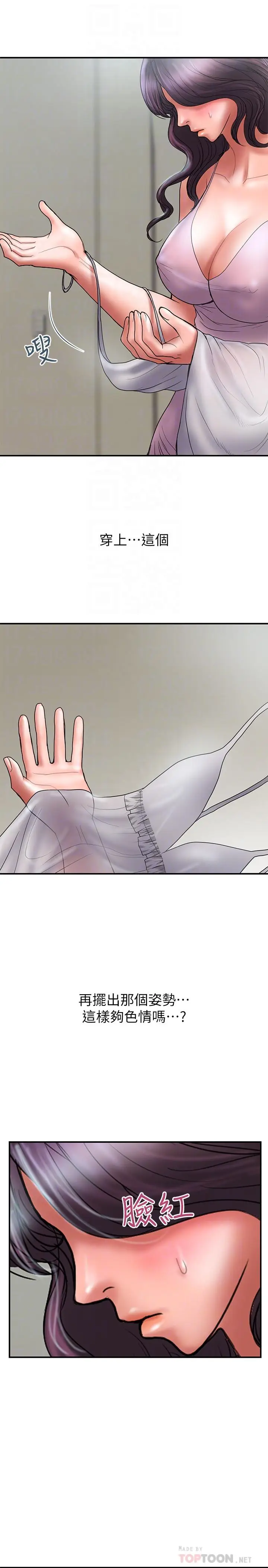 《计划出轨》第39话图10