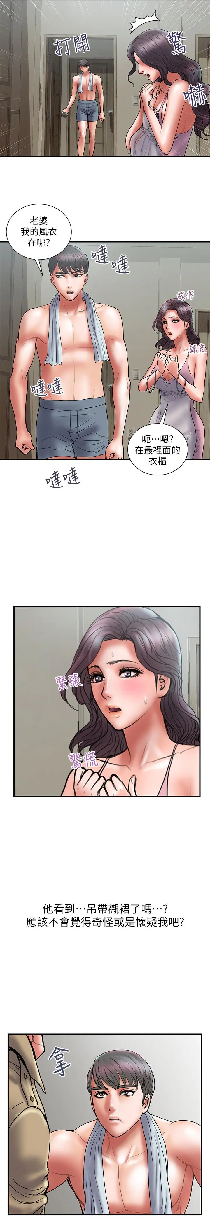 《计划出轨》第39话图11