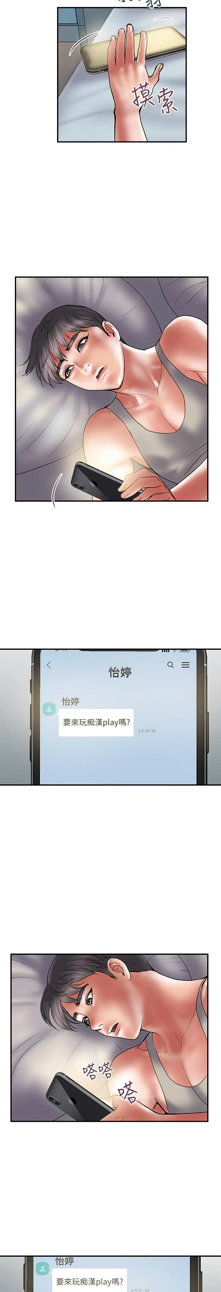 《计划出轨》第39话图2