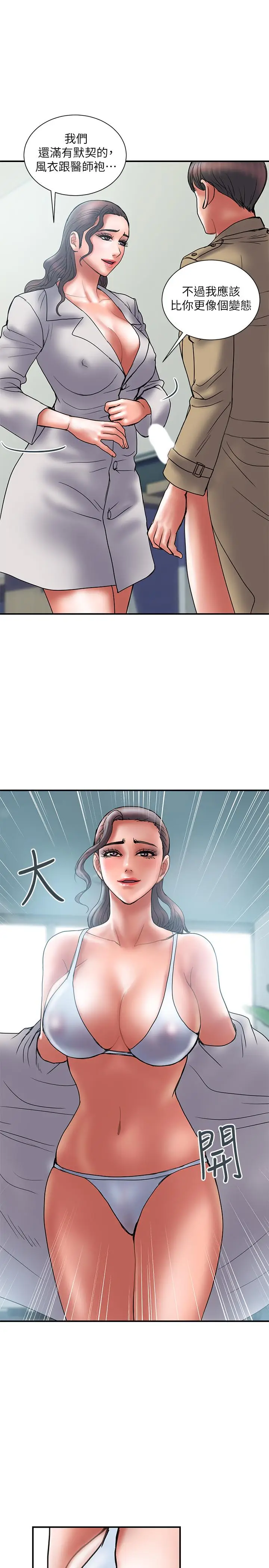 《计划出轨》第39话图20