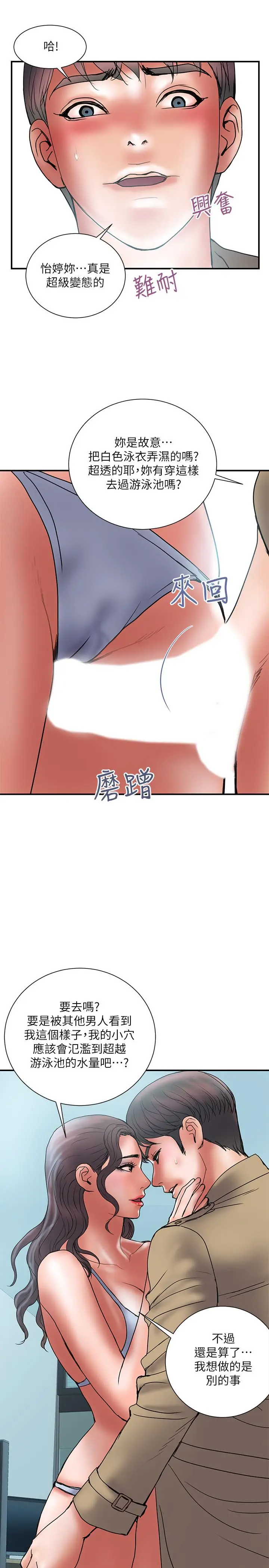 《计划出轨》第39话图22