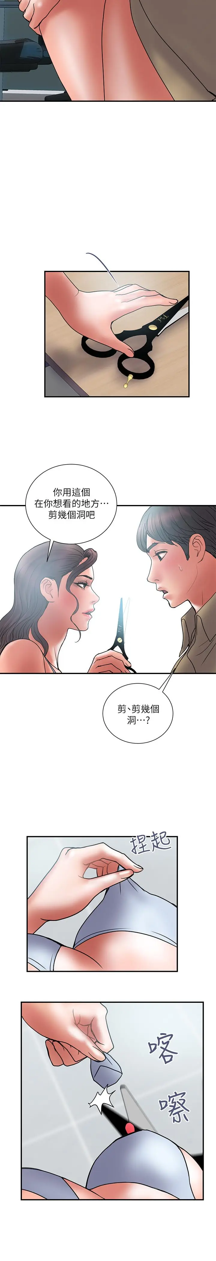 《计划出轨》第39话图23