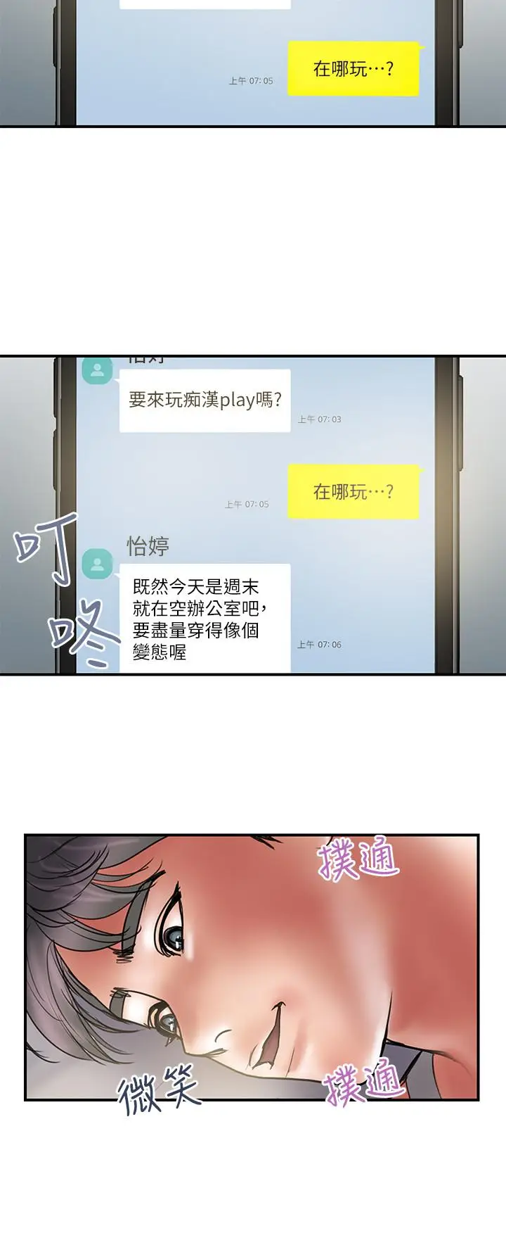 《计划出轨》第39话图3