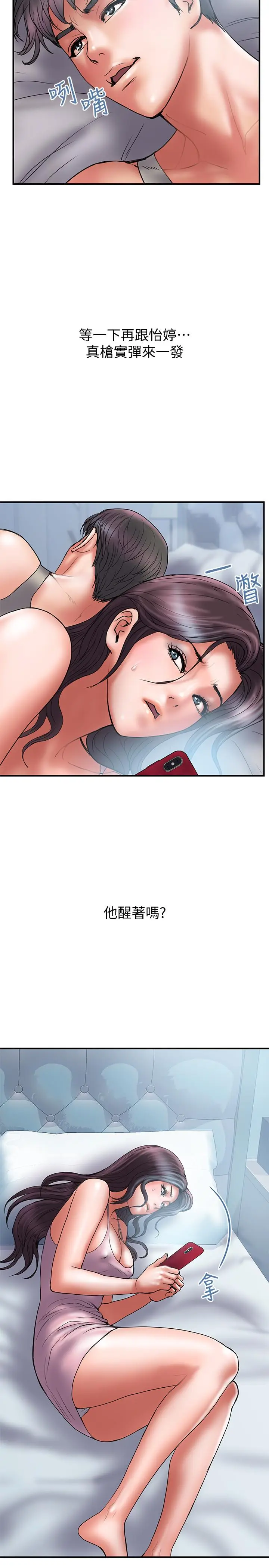 《计划出轨》第39话图5