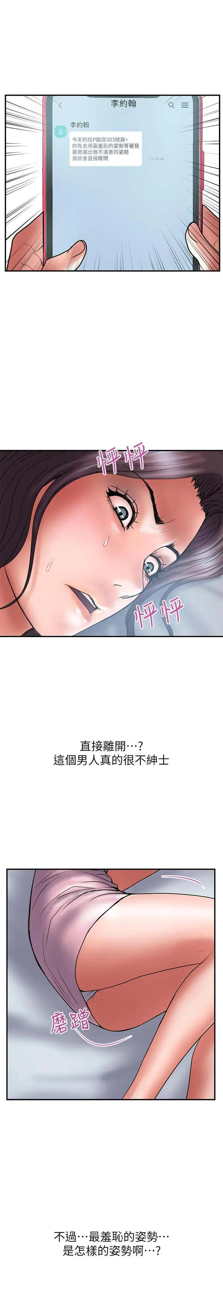 《计划出轨》第39话图7